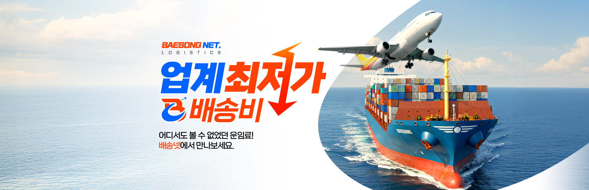 배송비