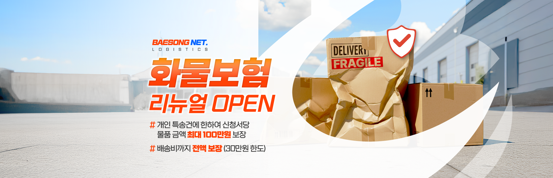 화물보험