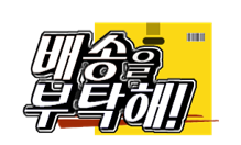 정화물류